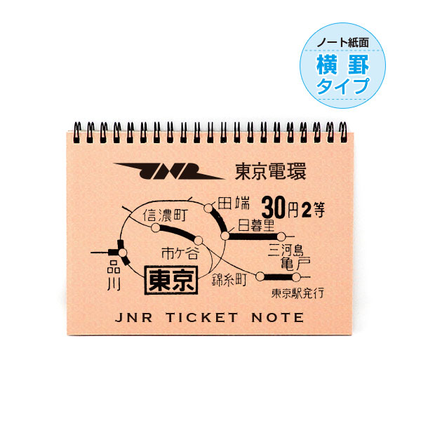 希少 JR東日本発行 Ｊリーグ チケット半券 鉄道券と同じデザインが ...