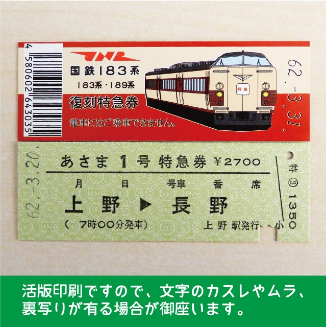 軽量+ストレッチ性+吸水速乾 硬券 ひばり3号特急券 仙台→上野、戦前