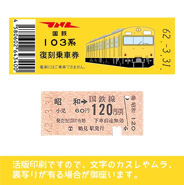 当店の記念日 国鉄乗車券 硬券 昭和47年12月6日 雑色 大鳥居← 立会川 →品川 30円区間 矢印式乗車券 レアキップ切符 昭和レトロ  ＪＮＲ609