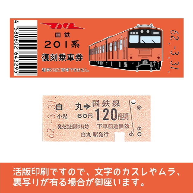 60％以上節約 国鉄乗車券 硬券 昭和42年5月6日 両面3日印 モノレール浜松町ー羽田 複数印 乗車券 キップ切符 レトロ ＪＮＲ2000 