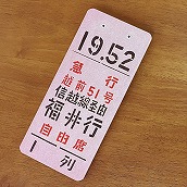 国鉄乗車口案内板「急行越前51 号福井行」伝票クリップ