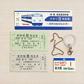 【復刻版】新幹線Ｂ特急券（ミニサボ付き）