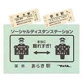 硬券ポストカード（硬券付き）ソーシャルディスタン・ステーション　国鉄あらき駅