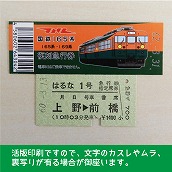【165-A】国鉄１６５系はるな１号　復刻急行券　上野→前橋
