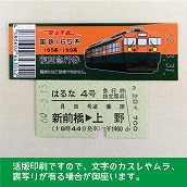 【165-A】国鉄１６５系はるな４号　復刻急行券　新前橋→上野