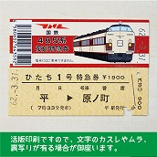 【485-A】国鉄４８５系ひたち１号　復刻急行券（忙）　平→原ノ町