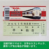 【485-A】国鉄４８５系ひたち１号　復刻急行券　平→仙台