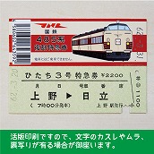 【485-A】国鉄４８５系ひたち３号　復刻急行券　上野→日立