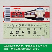 【485-A】国鉄４８５系ひたち５号　復刻急行券　上野→日立