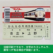 【485-A】国鉄４８５系ひたち６号　復刻急行券　日立→上野