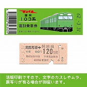 【103帯-g】国鉄復刻乗車券　山手線　高田馬場　103系