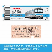 【205-ｂ】国鉄復刻乗車券　京浜東北線　西川口　205系