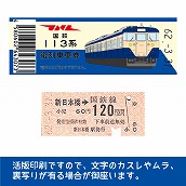 【113-A】国鉄復刻乗車券　横須賀線・総武快速線　新日本橋　113系