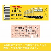 【103帯-y】国鉄復刻乗車券　南武線　向河原　103系帯