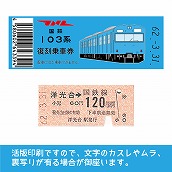 【103-b】国鉄復刻乗車券　根岸線　洋光台　103系
