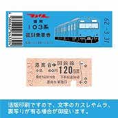 【103-b】国鉄復刻乗車券　根岸線　港南台　103系