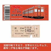 【35-A】国鉄復刻乗車券　相模線　寒川　キハ３５