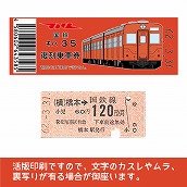 【35-A】国鉄復刻乗車券　相模線　橋本　キハ３５