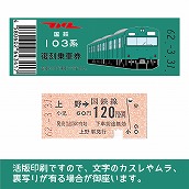 【103-E】国鉄復刻乗車券　常磐線　上野　103系（低）