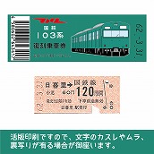 【103-E】国鉄復刻乗車券　常磐線　日暮里　103系（低）
