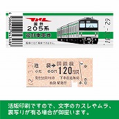 【205-E】国鉄復刻乗車券　埼京線　池袋　205系