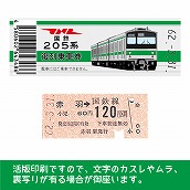 【205-E】国鉄復刻乗車券　埼京線　赤羽　205系
