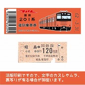 【201-F】国鉄復刻乗車券　青梅・五日市線　昭島　201系