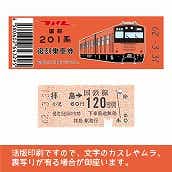 【201-F】国鉄復刻乗車券　青梅・五日市線　拝島　201系