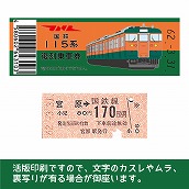【115-B】国鉄復刻乗車券　高崎線　宮原　115系