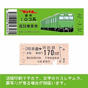 【103帯-g】国鉄復刻乗車券　川越線　日進　103系