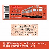 【35-A】国鉄復刻乗車券　八高線　八王子　キハ35