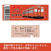 【35-A】国鉄復刻乗車券　八高線　丹荘　キハ35