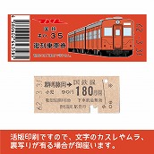 【35-A】国鉄復刻乗車券　八高線　群馬藤岡　キハ35