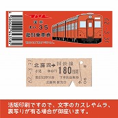 【35-A】国鉄復刻乗車券　八高線　北藤岡　キハ35