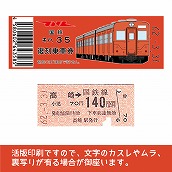 【35-A】国鉄復刻乗車券　八高線　高崎　キハ35