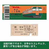 【115-B】国鉄復刻乗車券　両毛線　国定　115系