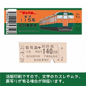 【115-B】国鉄復刻乗車券　吾妻線　祖母島