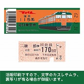 【115-B】国鉄復刻乗車券　信越本線（高崎〜長野）　磯部　115系