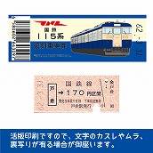 【115-A】国鉄復刻乗車券　信越本線（高崎〜長野）　戸倉　115系