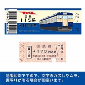 【115-A】国鉄復刻乗車券　信越本線（高崎〜長野）　篠ノ井　115系