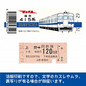 【415-A】国鉄復刻乗車券　常磐線　上野　415系