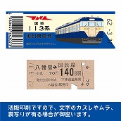 【113-A】国鉄復刻乗車券　内房線　八幡宿　113系
