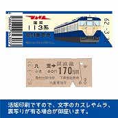 【113-A】国鉄復刻乗車券　内房線　九重　113系