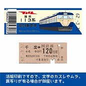 【113-A】国鉄復刻乗車券　外房線　千葉　113系