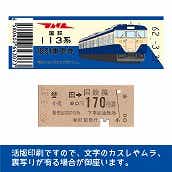 【113-A】国鉄復刻乗車券　外房線　誉田　113系