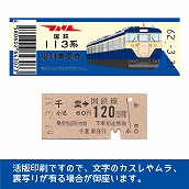【113-A】国鉄復刻乗車券　総武本線　千葉　113系