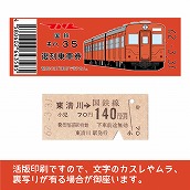 【35-A】国鉄復刻乗車券　久留里線　東清川　キハ３５