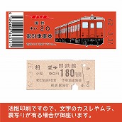 【20-A】国鉄復刻乗車券　足尾線　相老　キハ２０