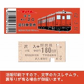 【20-A】国鉄復刻乗車券　足尾線　沢入　キハ２０