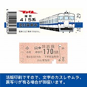 【415-A】国鉄復刻乗車券　水戸線　小山　415系